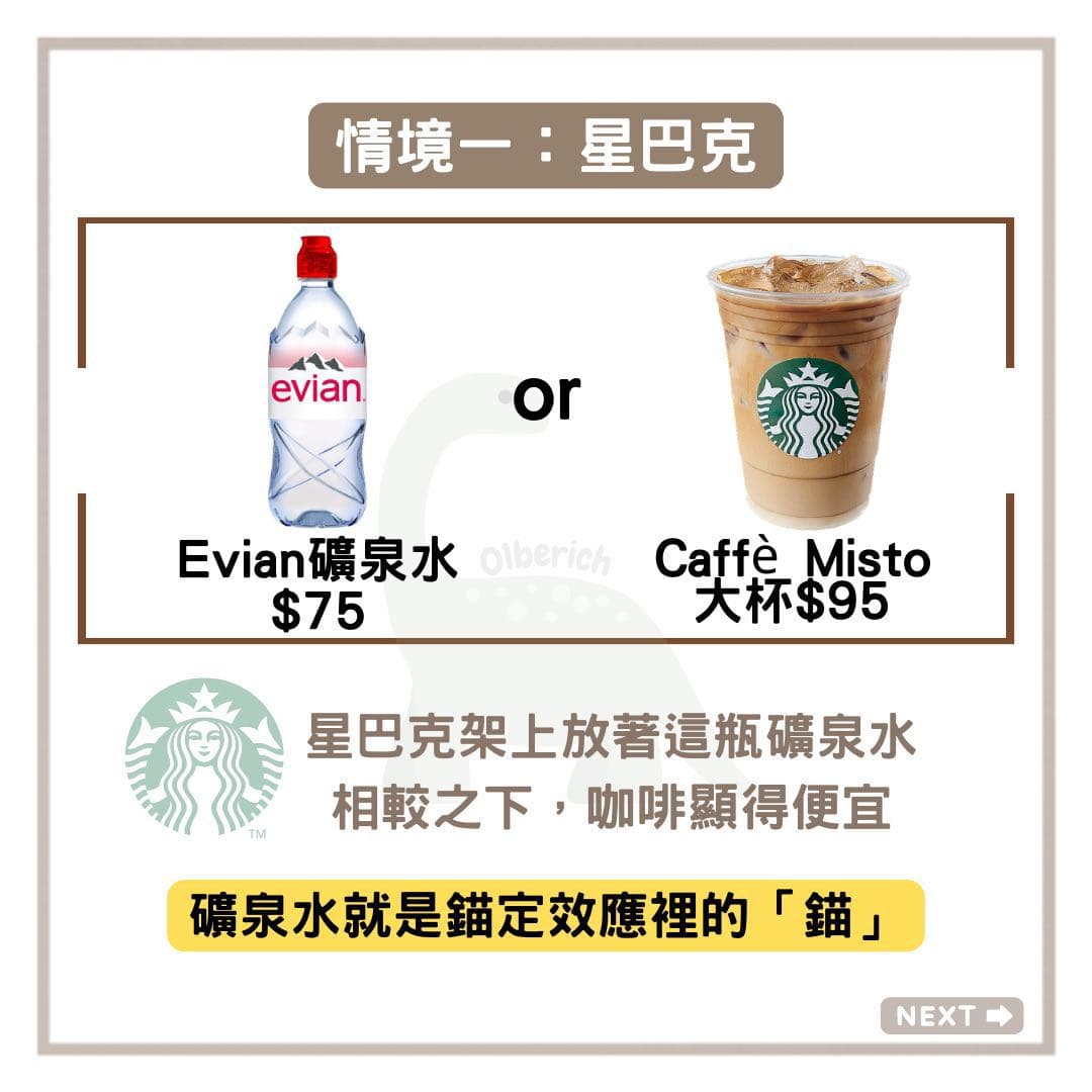 你我都該懂的心理學《錨定效應》 - 雷龍慢步(@berich01) | Dcard