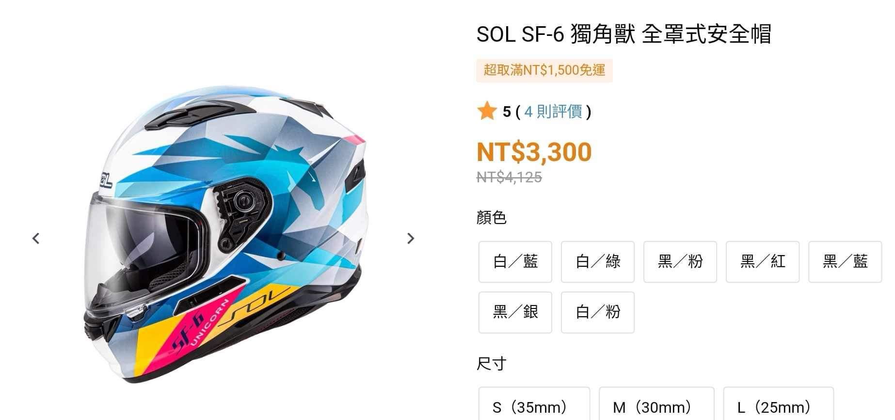 選購Sol sf6 和astone gtr 碳纖怎選- 機車板| Dcard