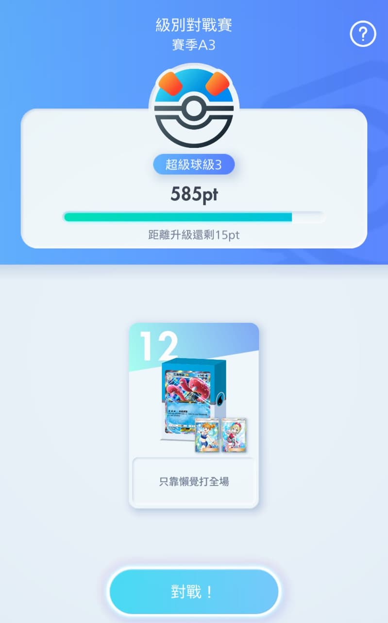 打排位靠以前的牌組 穩輸? - PTCG Pocket板 | Dcard
