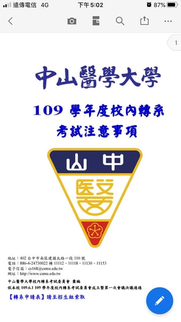 轉系 中山醫學大學板 Dcard