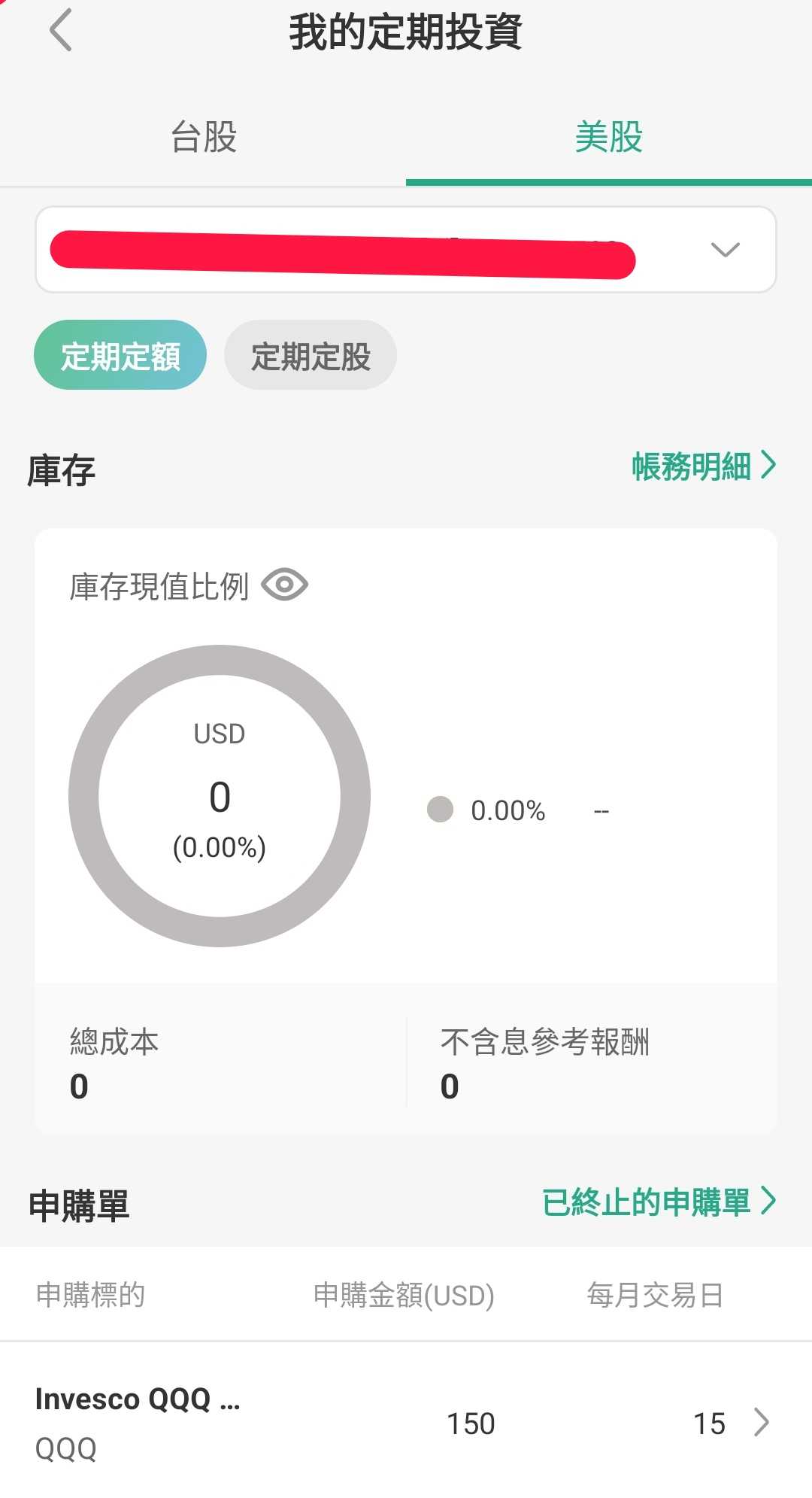 請益30萬左右的美金要買QQQ，到底怎樣操作比較好？ - 股票板| Dcard