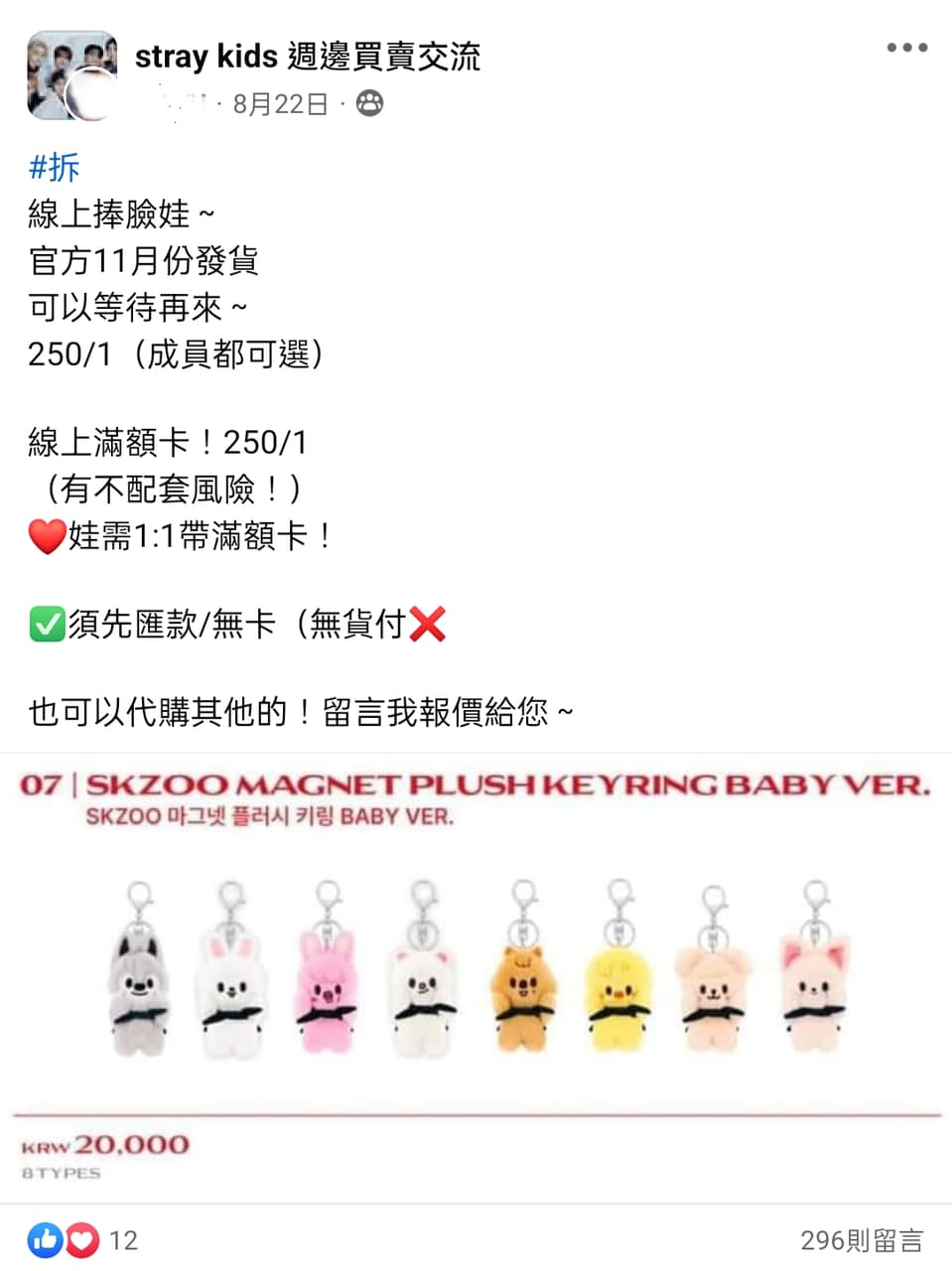 #詢問#請益這樣的價格合理嗎~ - Stray Kids板| Dcard