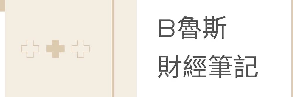 B魯斯財經數據筆記