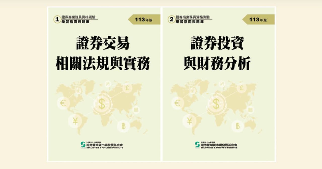 證券商業務員/普業/初業準備心得- 金融板| Dcard