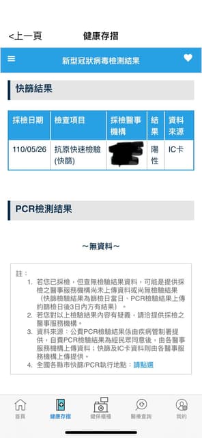 PCR沒收到通知就是陰性? - COVID-19板 | Dcard