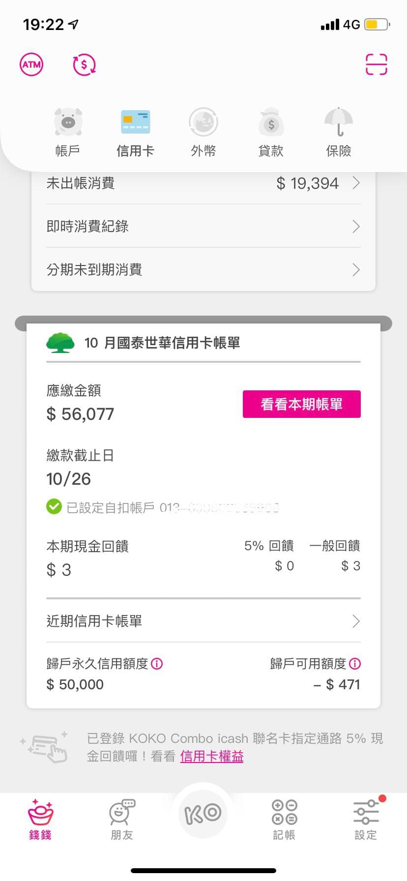 詢問信用卡額度有負的？ - 信用卡板| Dcard