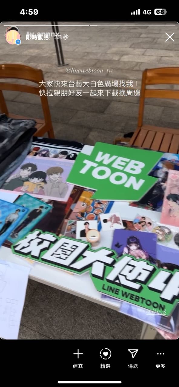 LINE WEBTOON周邊+代幣贈送! - 臺灣藝術大學板 | Dcard