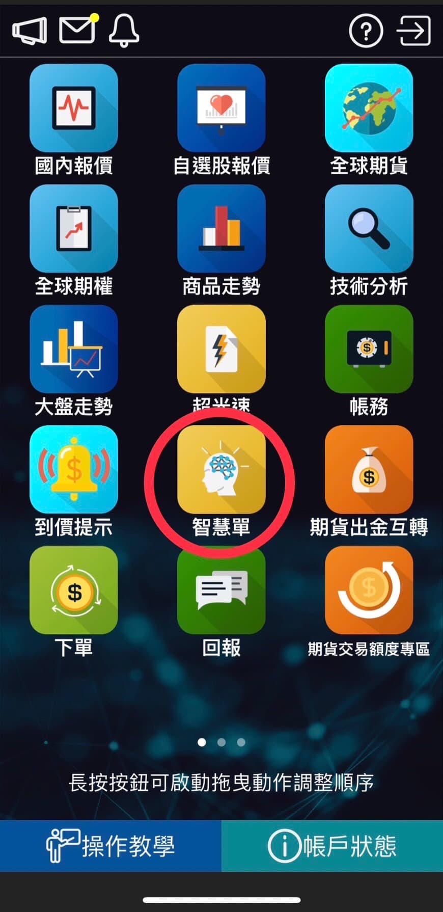 分享期貨APP使用心得交流- 股票板| Dcard