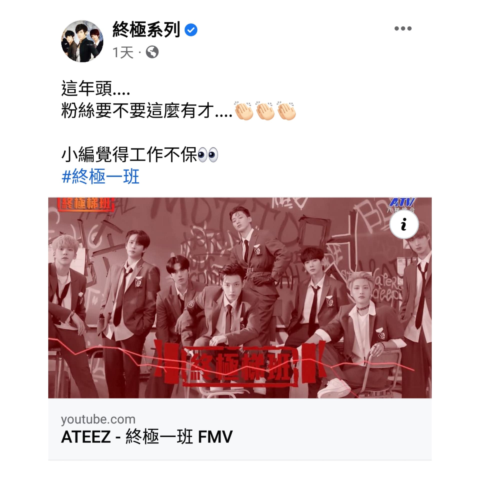 分享被終極系列官方認證的飯製影片乂☆終極一班X煞氣a梯☆乂- 追星板| Dcard