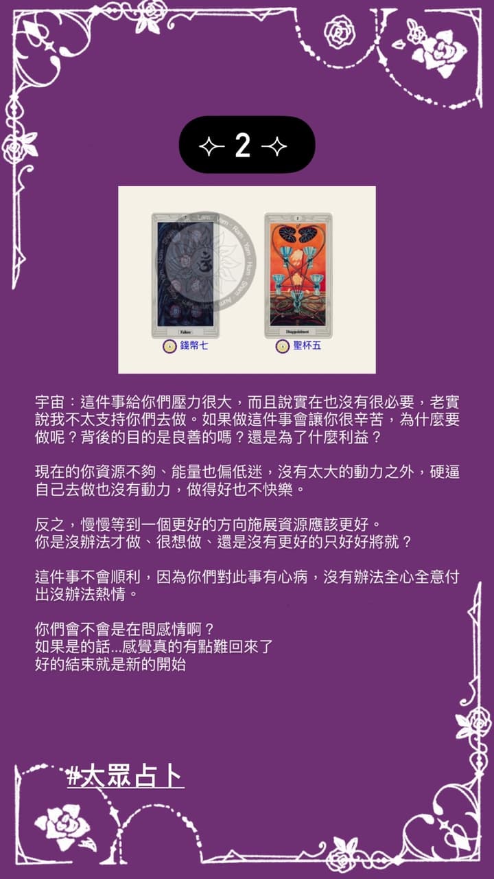 大眾占卜⟡｜心裡想一件事Yes or No｜ - 塔羅板| Dcard