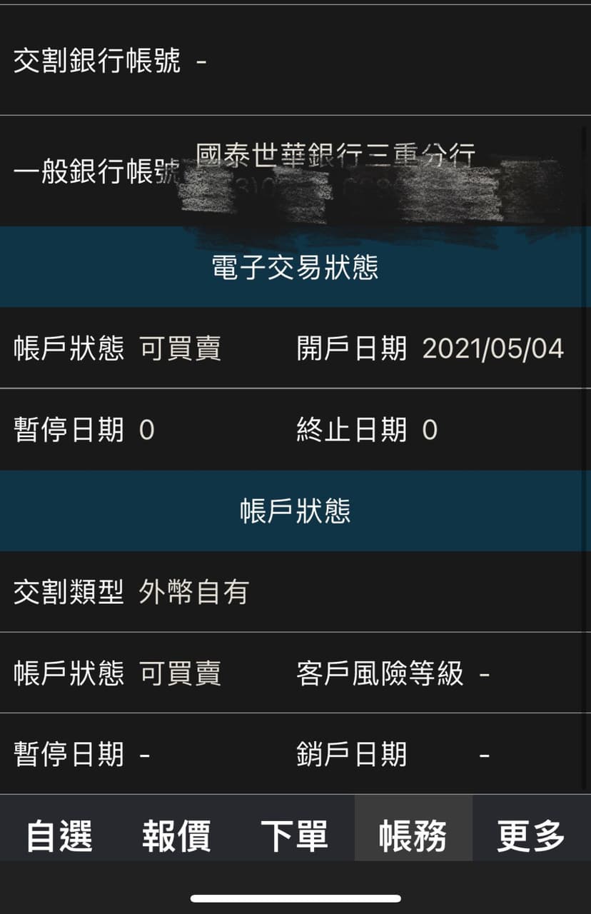 請益#問國泰複委託- 股票板| Dcard