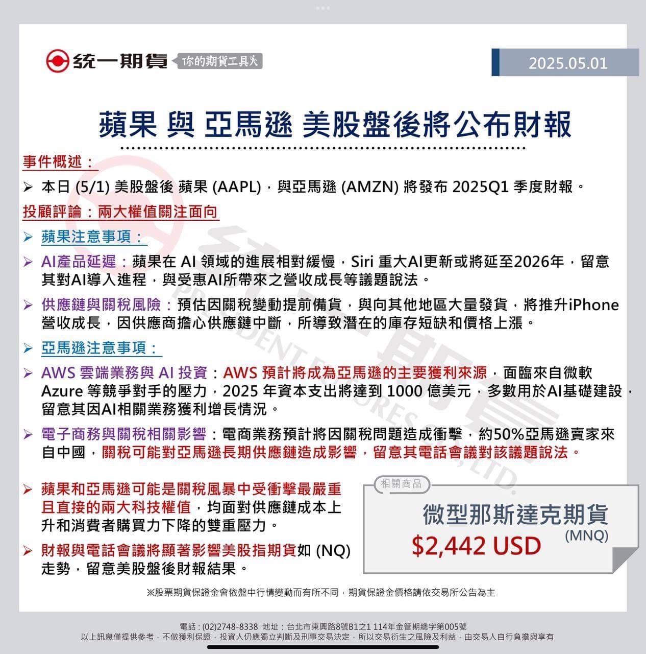 分享蘋果亞馬遜🇺🇸美股盤後將公布財報- 股票板| Dcard