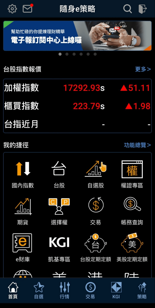 凱基證券的隨身e策略：便捷全方面的投資理財選擇- taichiu727 (@taichiu727) | Dcard
