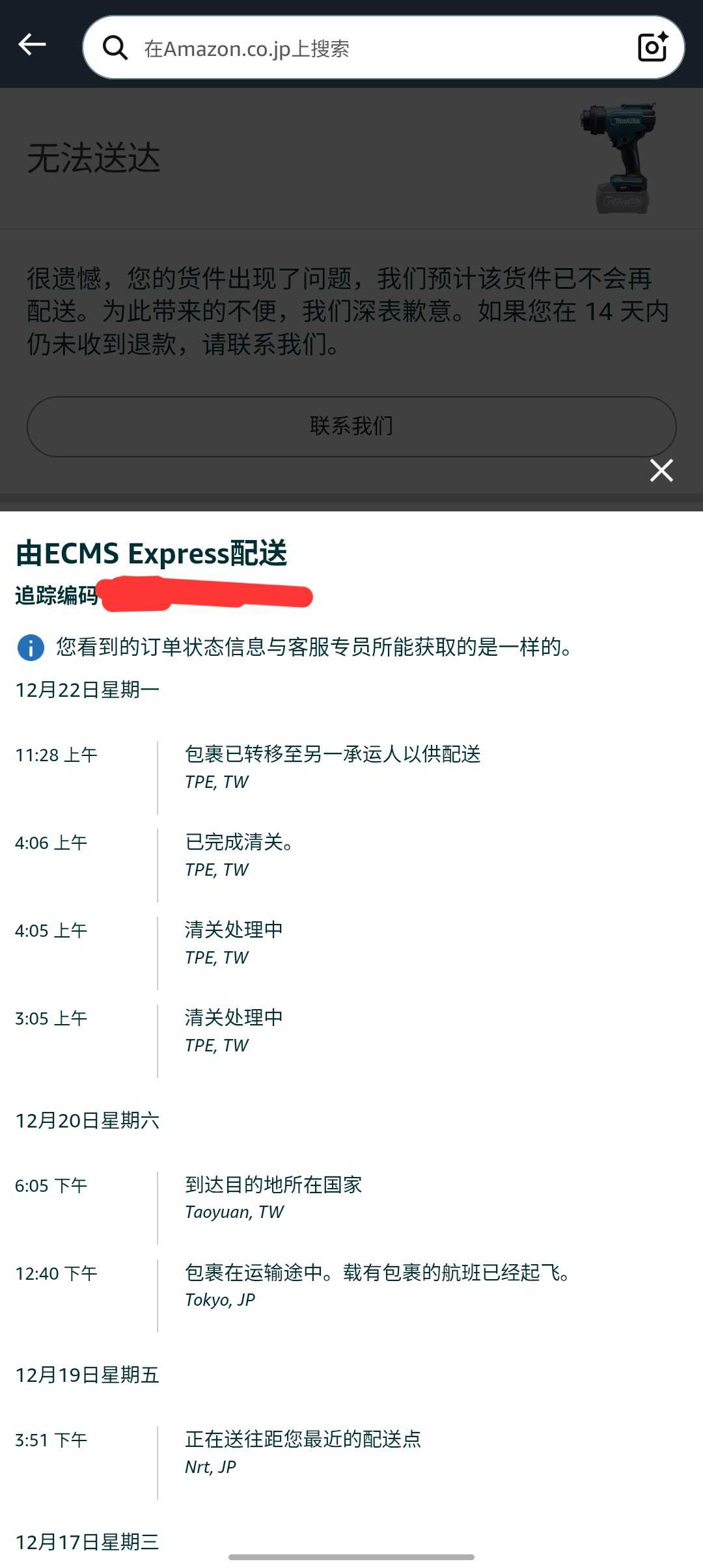 要怎麼聯絡amazon日本客服？ - 網路購物板| Dcard