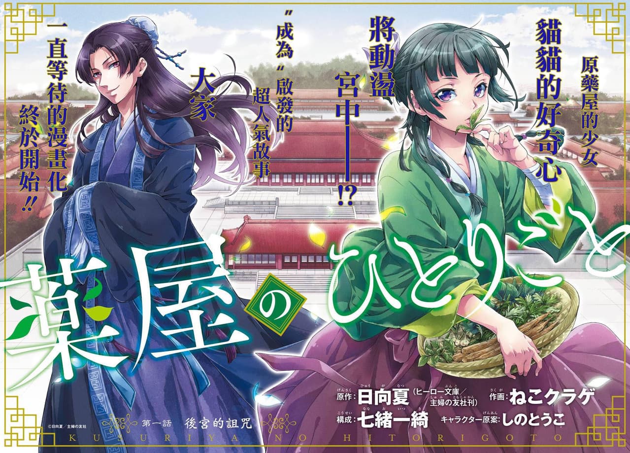 漫畫 推薦 「藥屋少女的呢喃」超好看！！！ 動漫板 Dcard