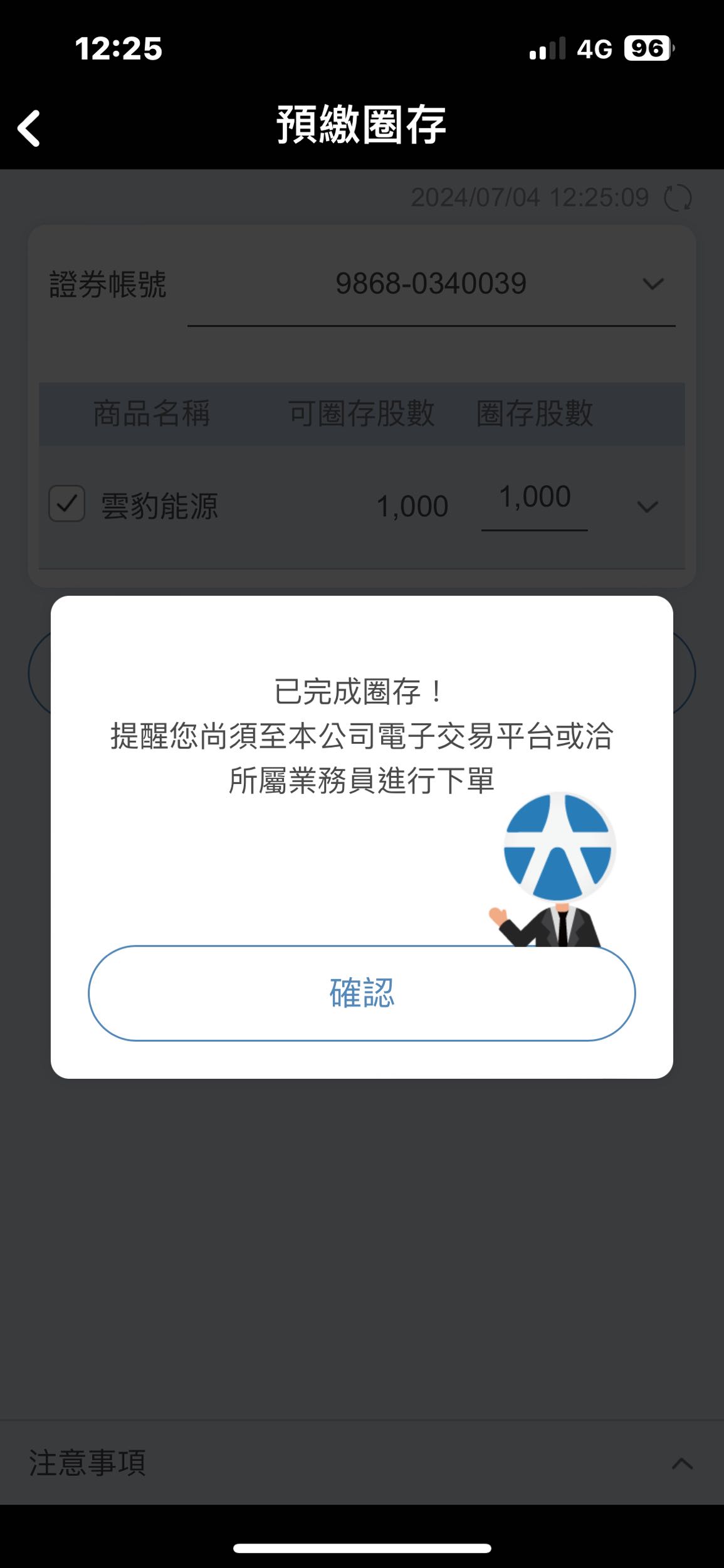 請益雲豹處置股票圈存交易- 股票板| Dcard