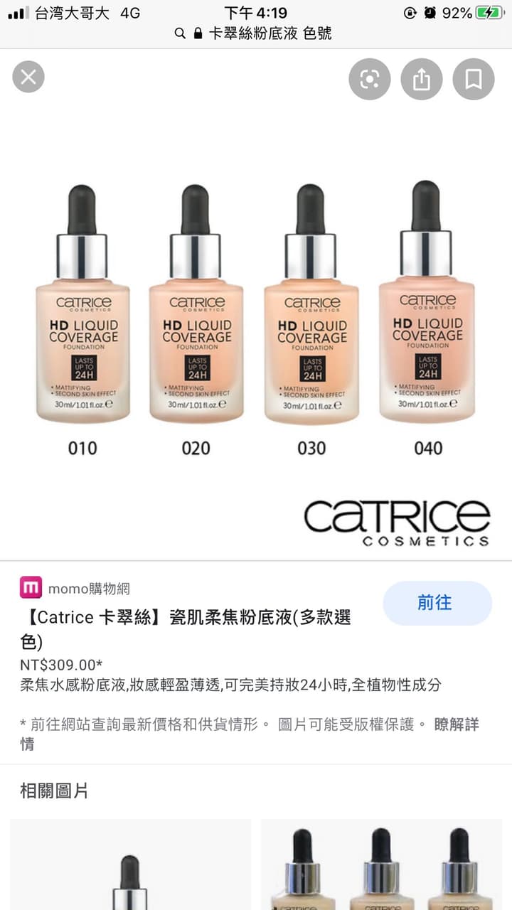 Catrice 粉底 deals 液 dcard