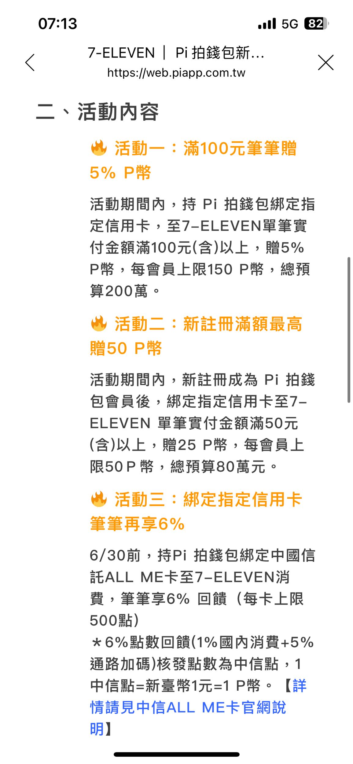 詢問拍錢包p幣回饋疑問- 行動支付板| Dcard