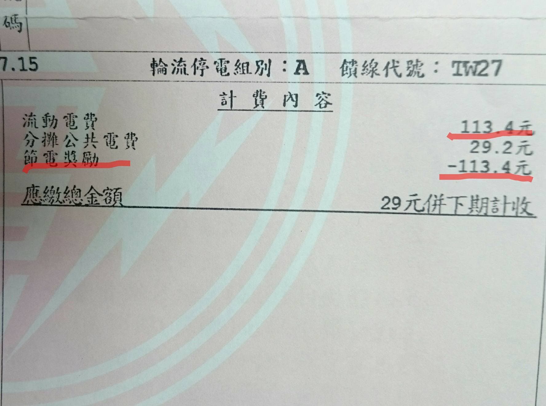 ＃分享台灣電力公司節電獎勵制你知道嗎？一起來省電、省錢、救地球！ - 時事板| Dcard