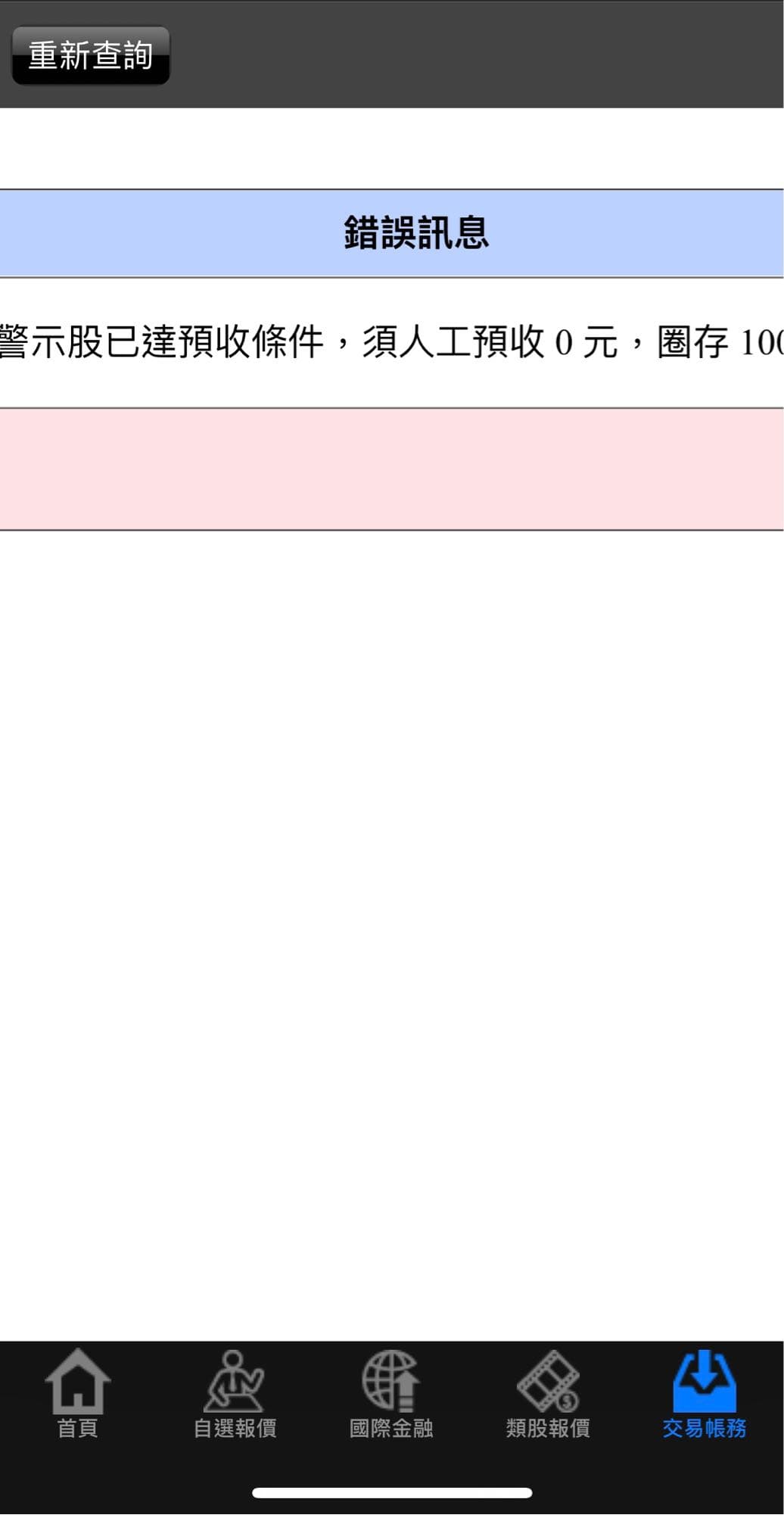 更新)零股賣出委託失敗- 股票板| Dcard