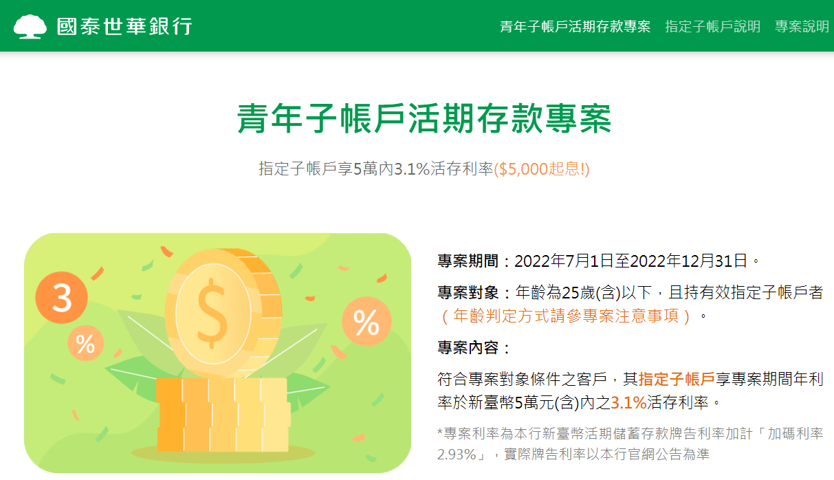 高利活存的新天花板!!! - 理財板| Dcard