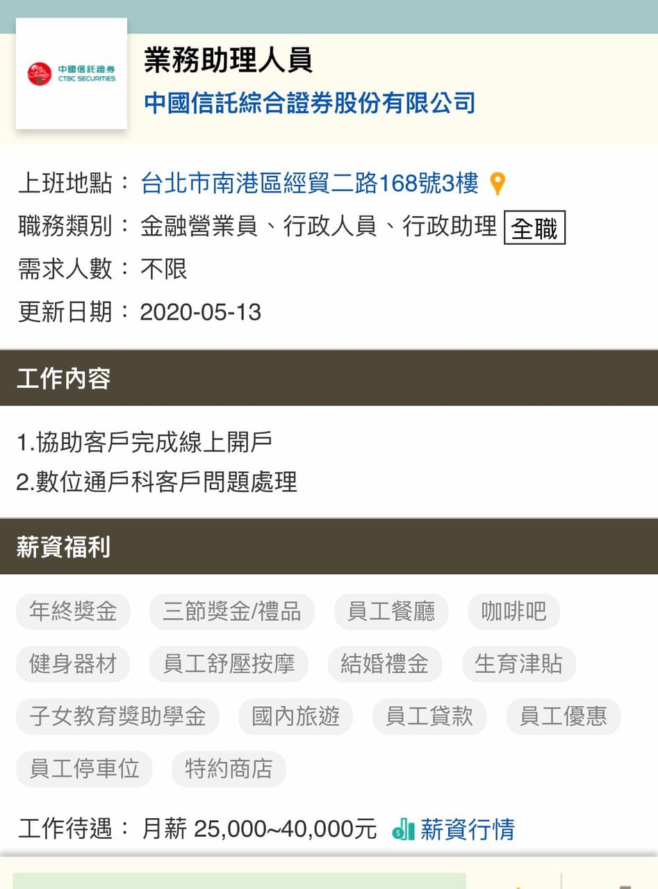 中信證券業務助理工作內容- 工作板| Dcard