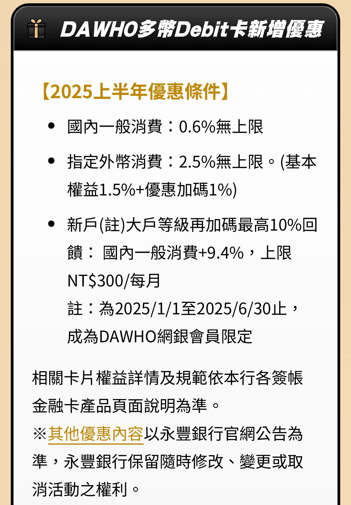 2025永豐數位新戶DAWHO簽帳金融卡- 理財板| Dcard