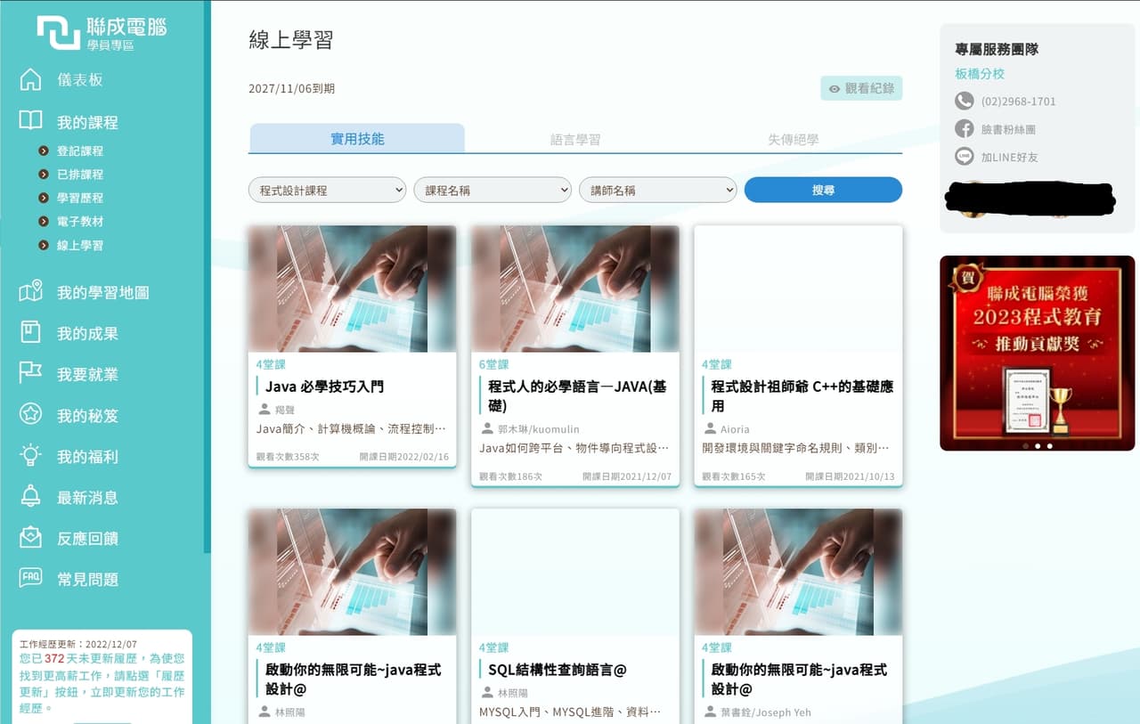 #轉讓 聯成電腦-商業視覺設計(UI/UX)課程 - 課程板 | Dcard