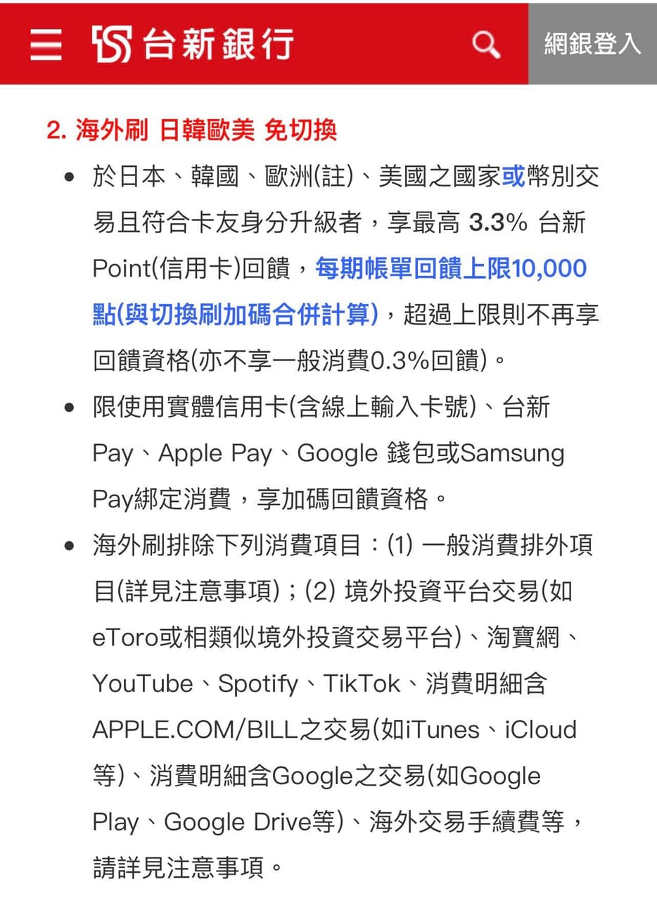詢問請問用台新太陽卡刷airbnb是有3.3%回饋的嗎？ - 信用卡板| Dcard