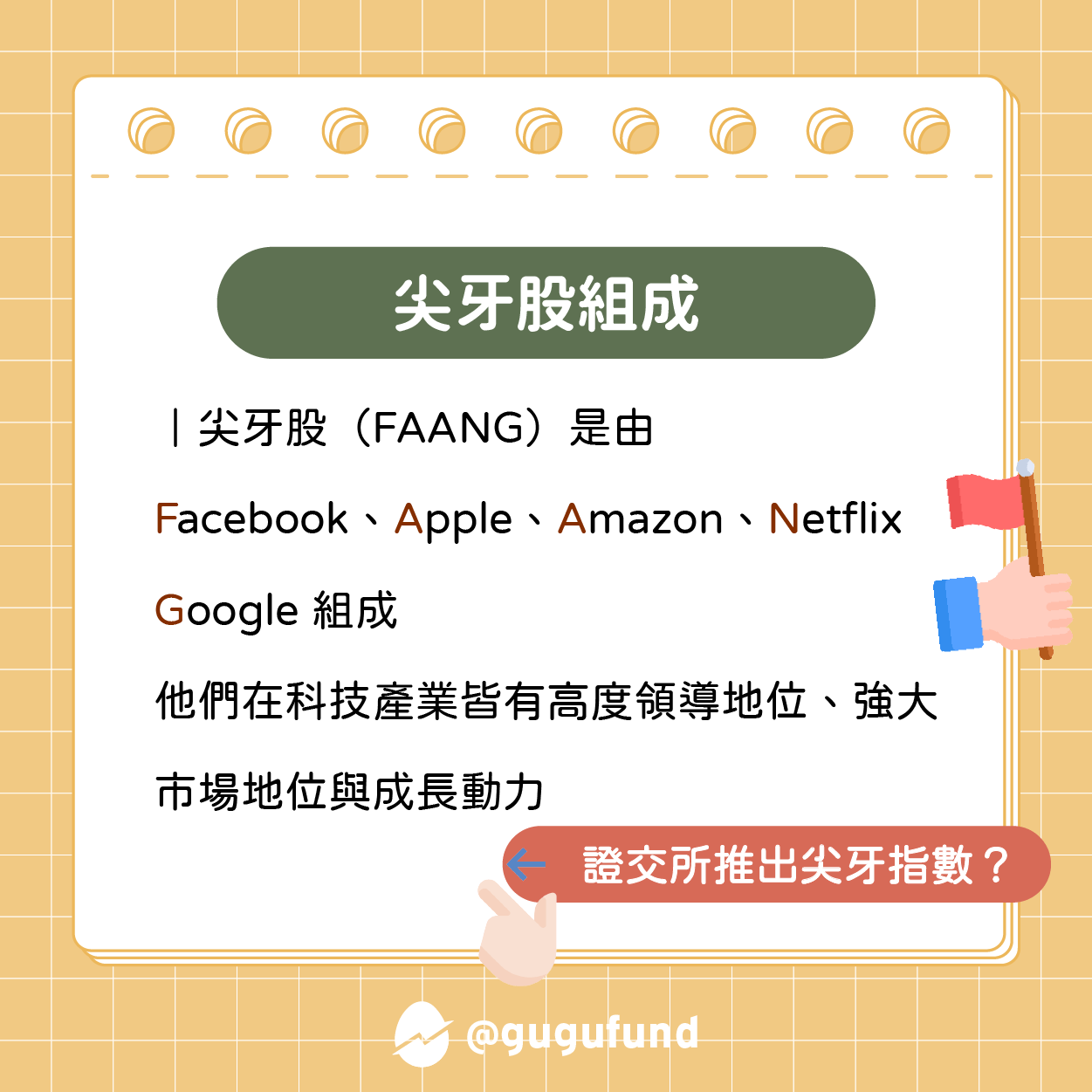 分享尖牙股是什麼？Meta 是其中一員😲 - 股票板| Dcard