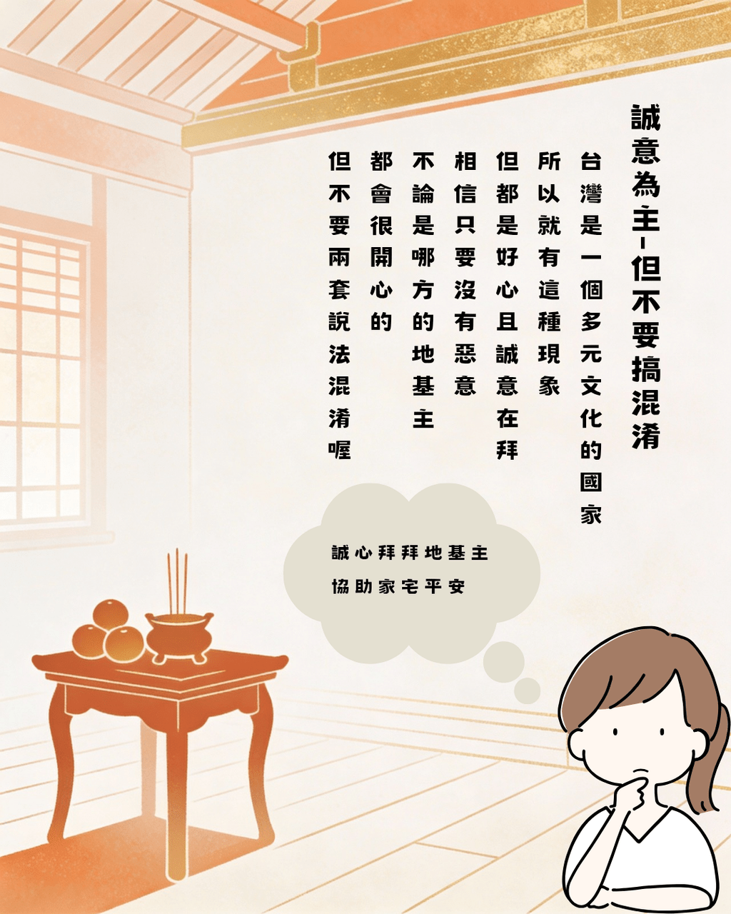 地基主說法大不同 - 靈異板 | Dcard