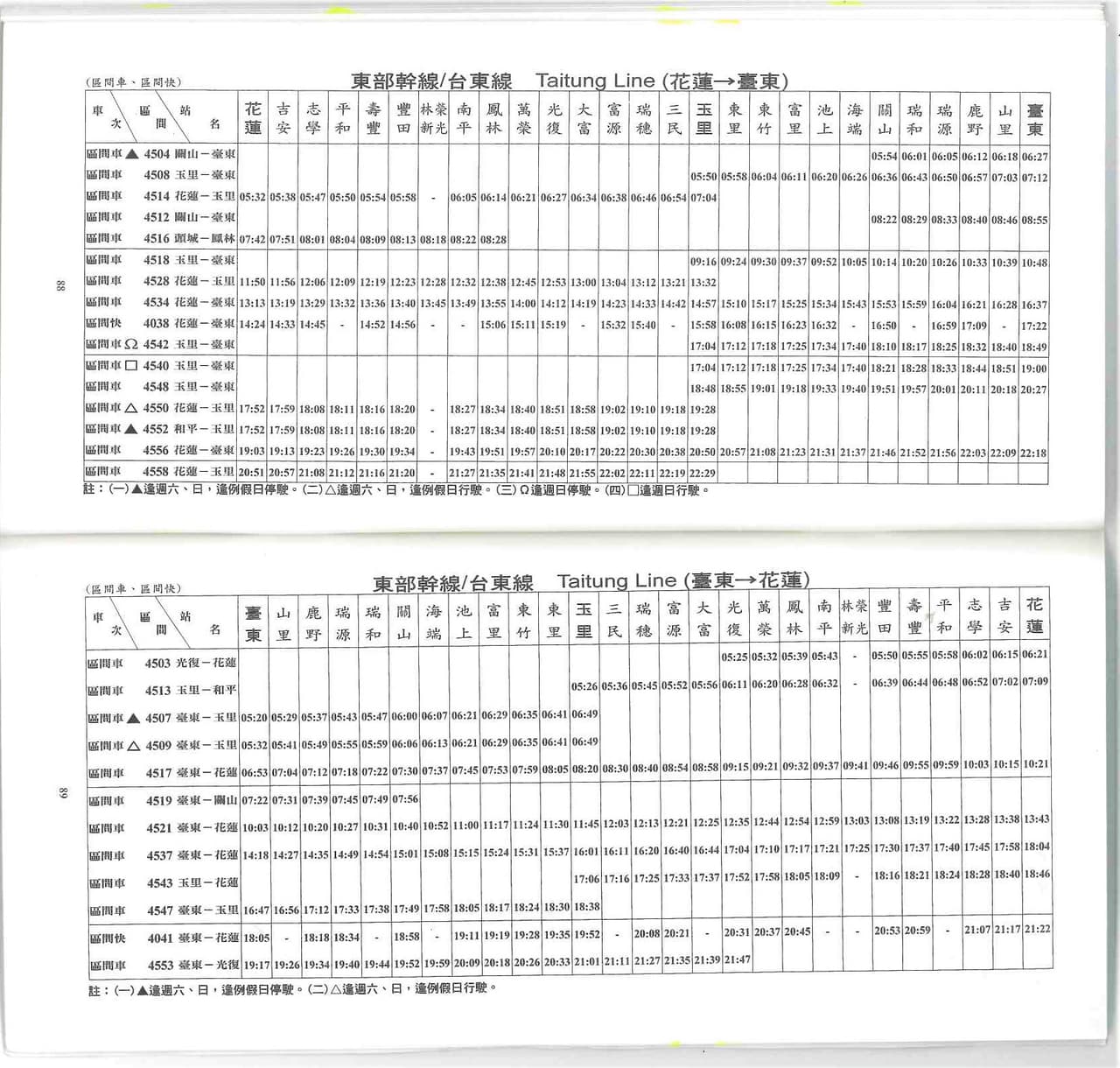 臺灣鐵路火車時刻表-2022年06月29日星期三製發 (Taiwan Railways Train Timetable-Printed On ...