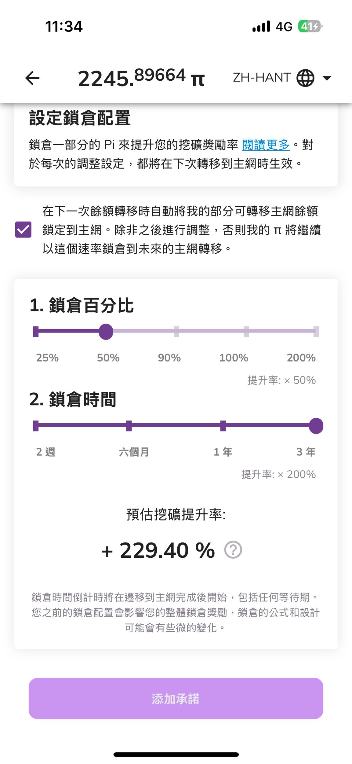 請益請問這樣鎖倉是鎖幾次？ - 區塊鏈板| Dcard