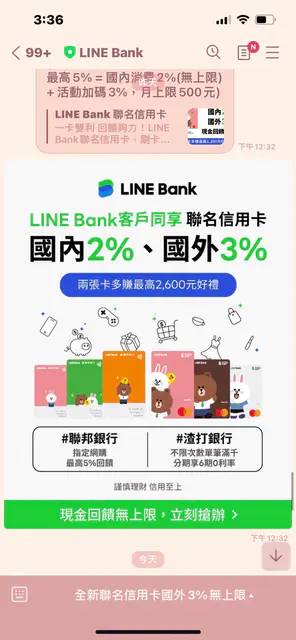 #討論 LINE Bank新聯名卡值得辦一下？ - 信用卡板 | Dcard