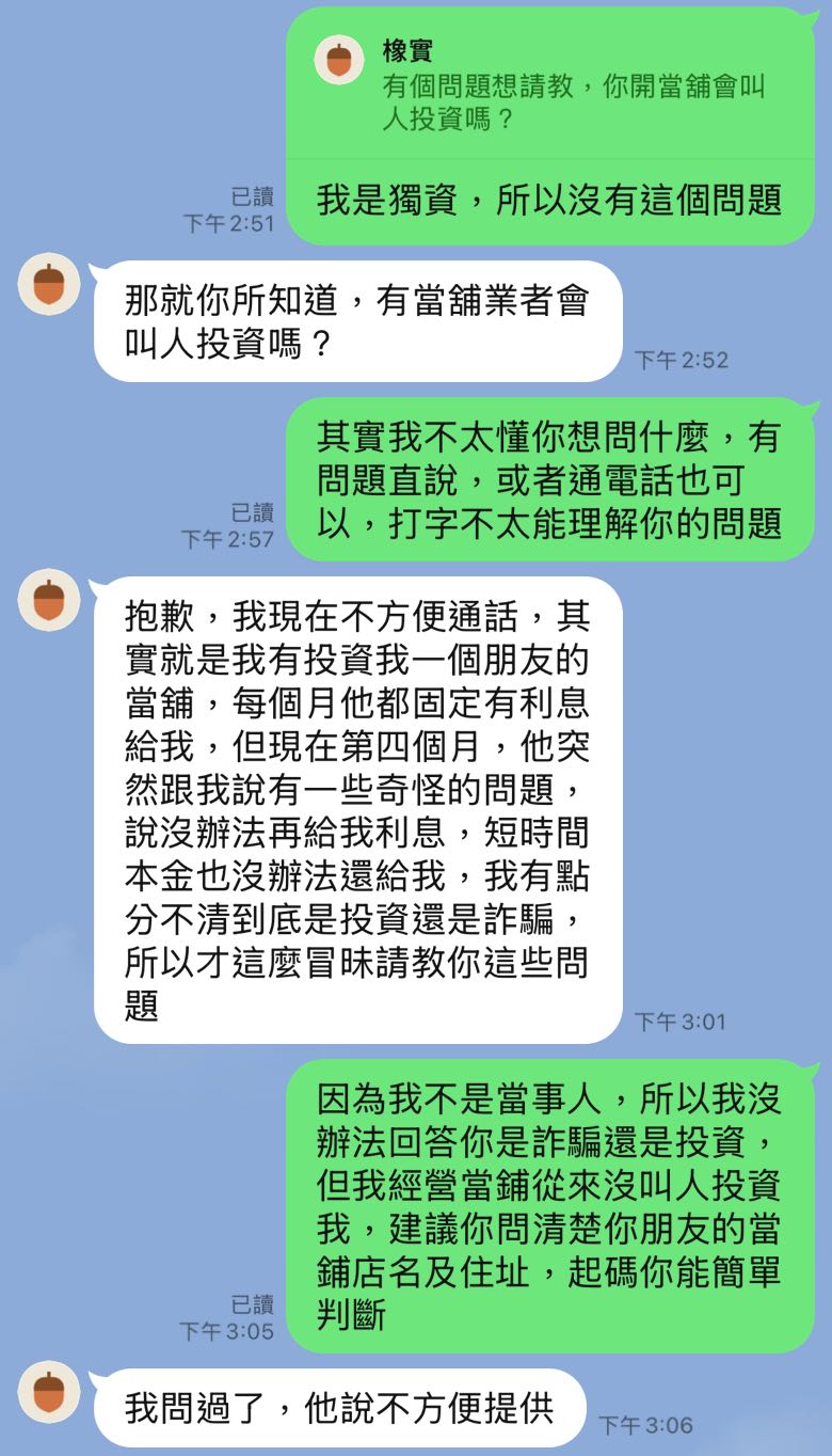 當鋪不缺你那點錢- 誠實可靠小經理(@sandy33333) | Dcard