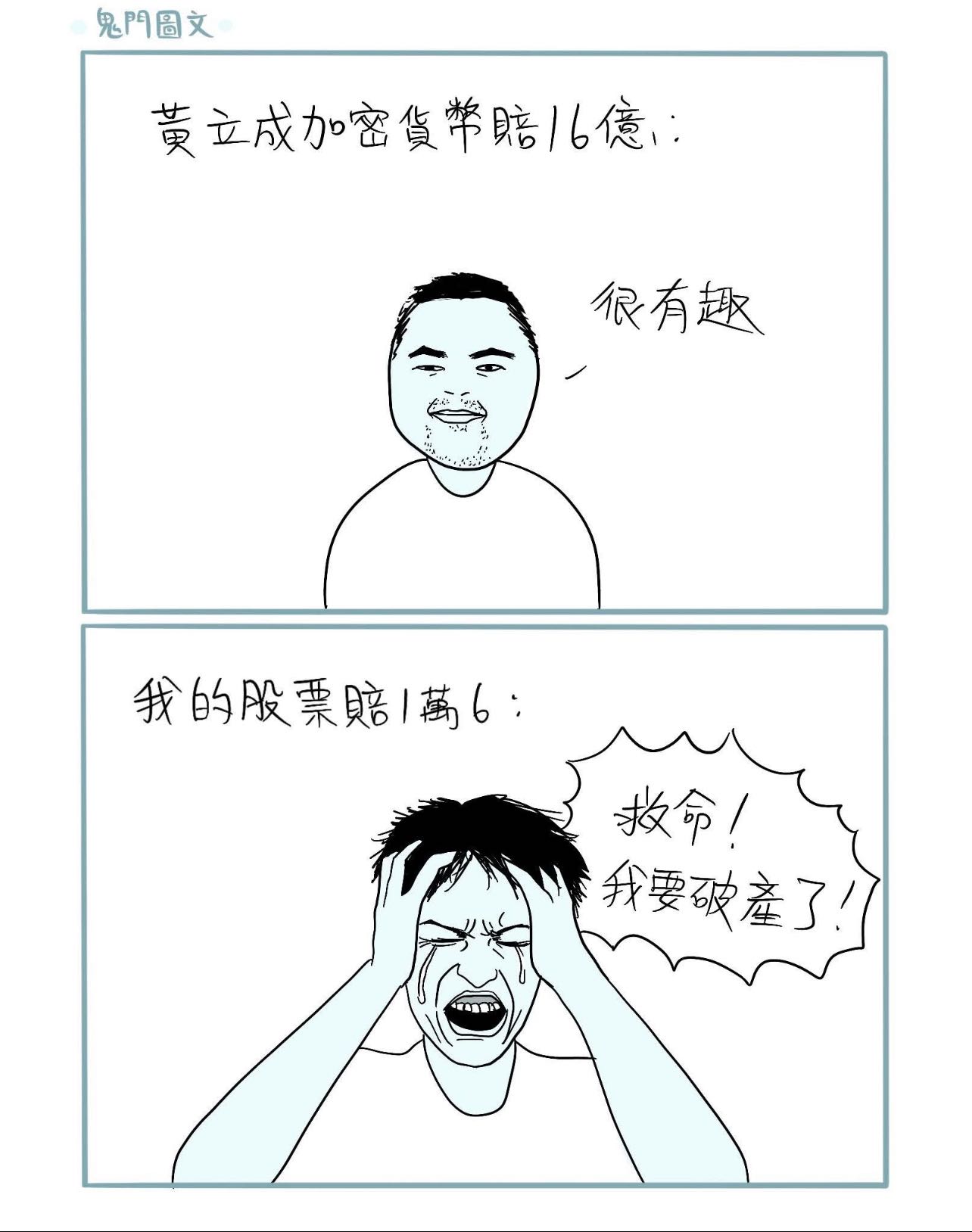 麻吉大哥這次真的慘- 理財板| Dcard