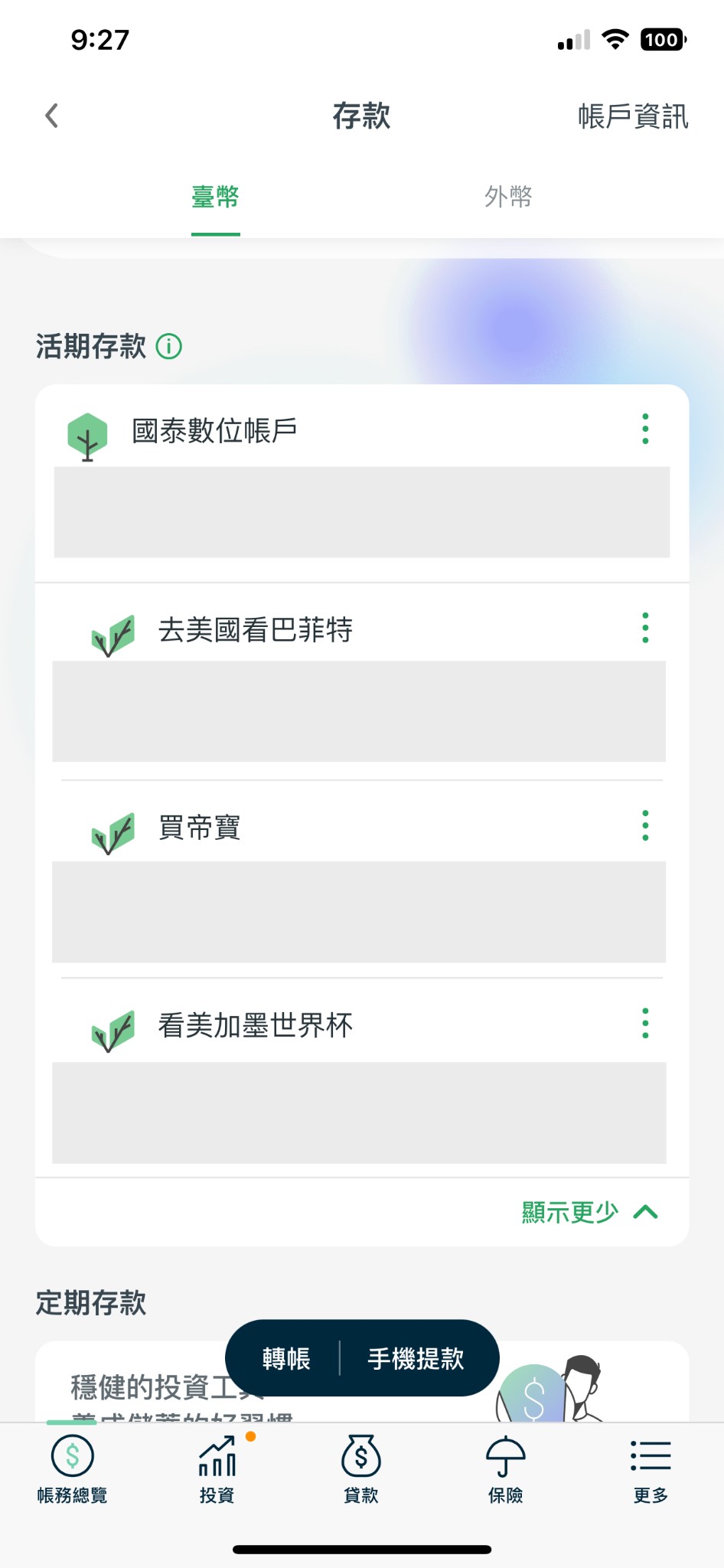 如果你覺得銀行的程序很煩瑣，那你絕對不能錯過這款國泰世華CUBE App！ - 理財板| Dcard