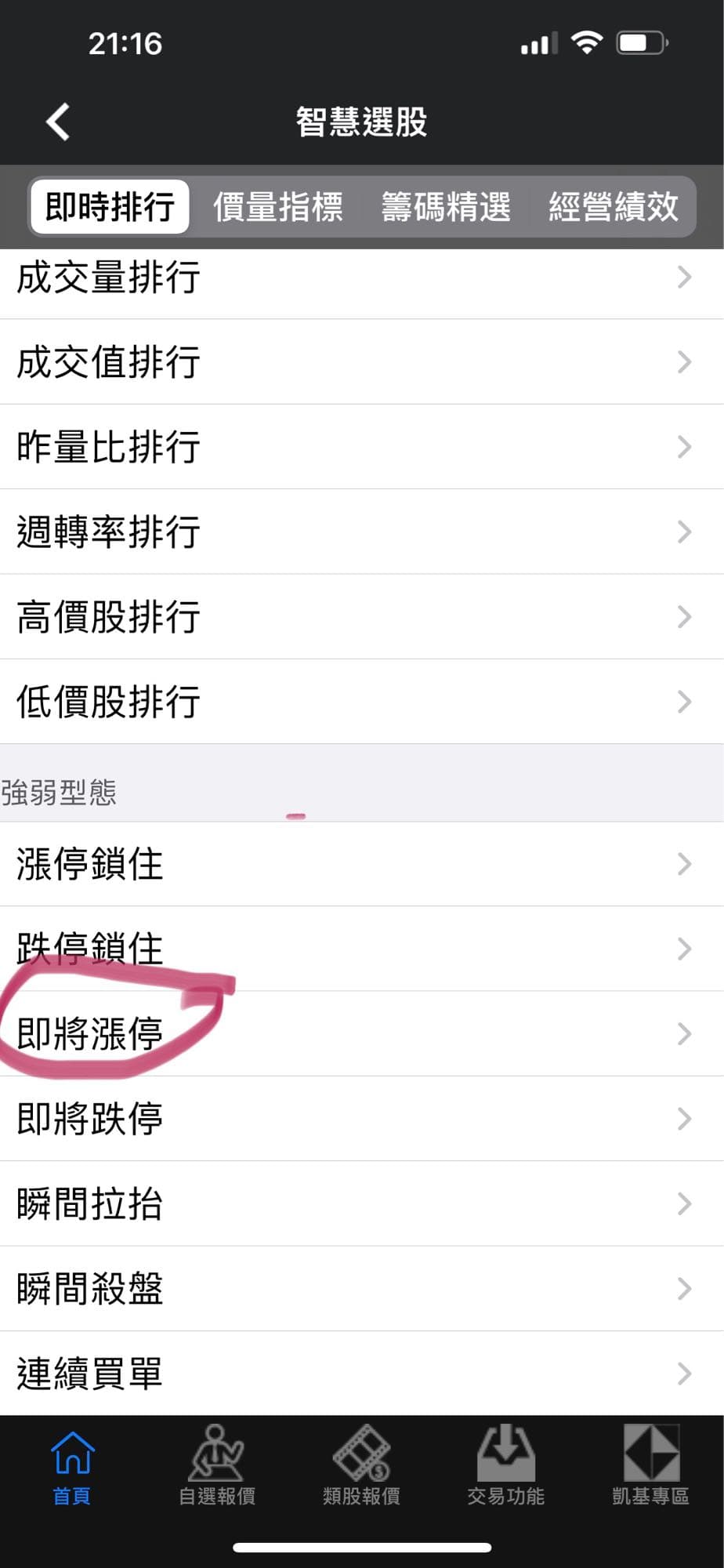 請益如何在盤中買到漲停板股票？ - 股票板| Dcard