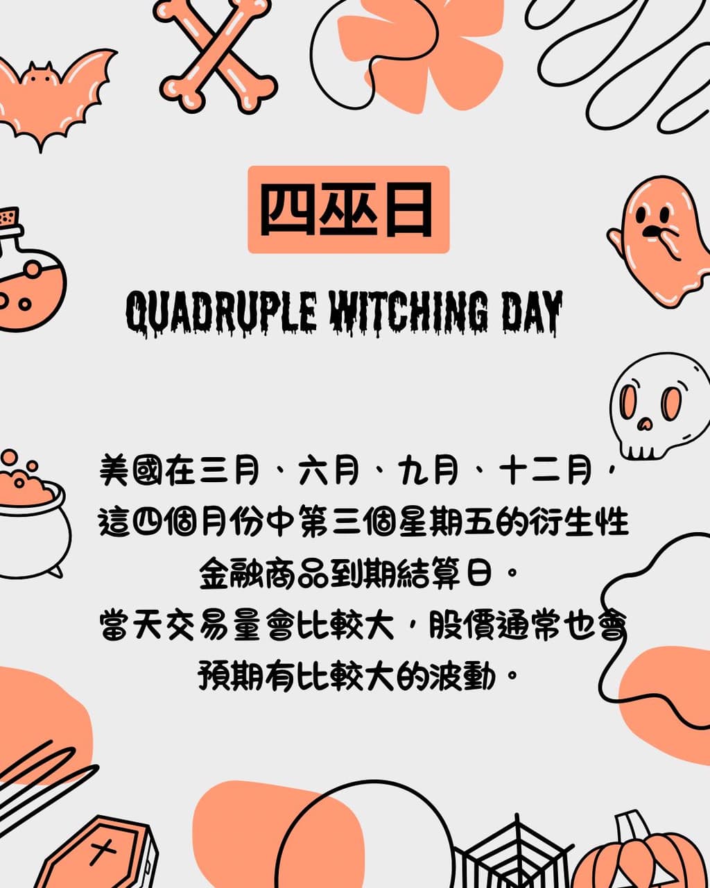 四巫日的最新討論 | Dcard