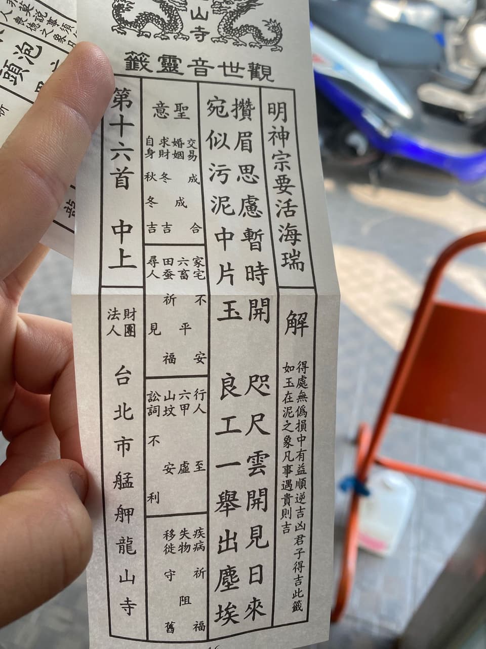 龍山寺籤詩 好矛盾 感情板 Dcard