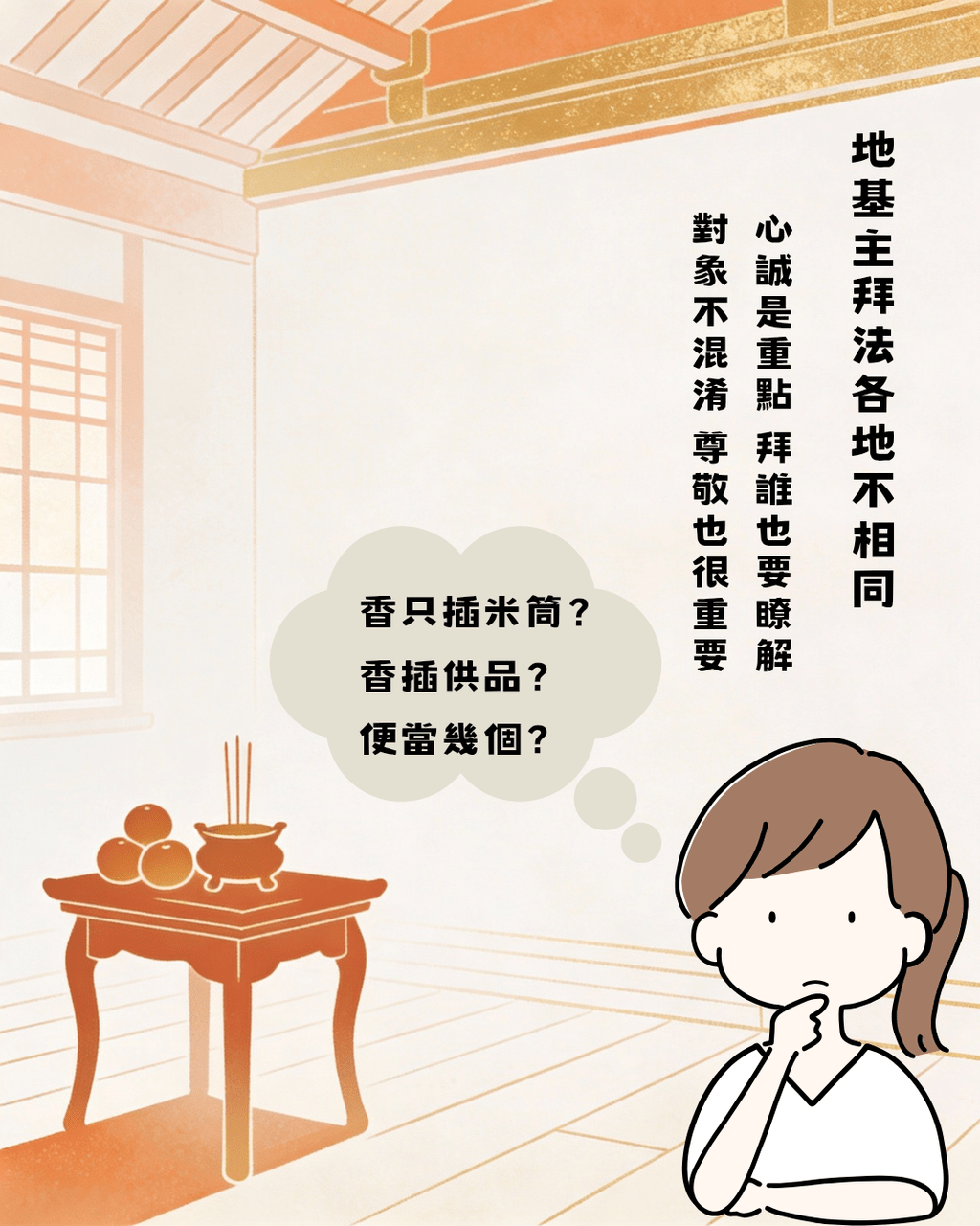 地基主說法大不同 - 靈異板 | Dcard