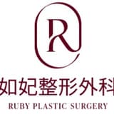 如妃皮膚研究所