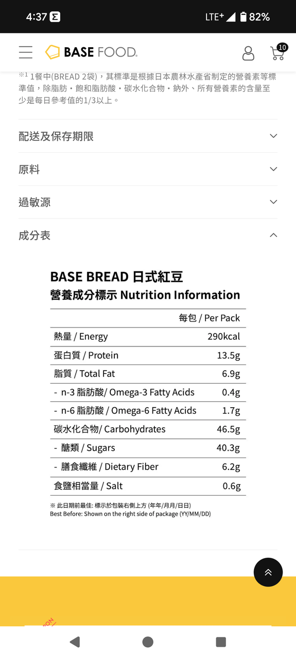 #討論 Base food這樣打廣告是要誤導誰= = - 健身板 | Dcard