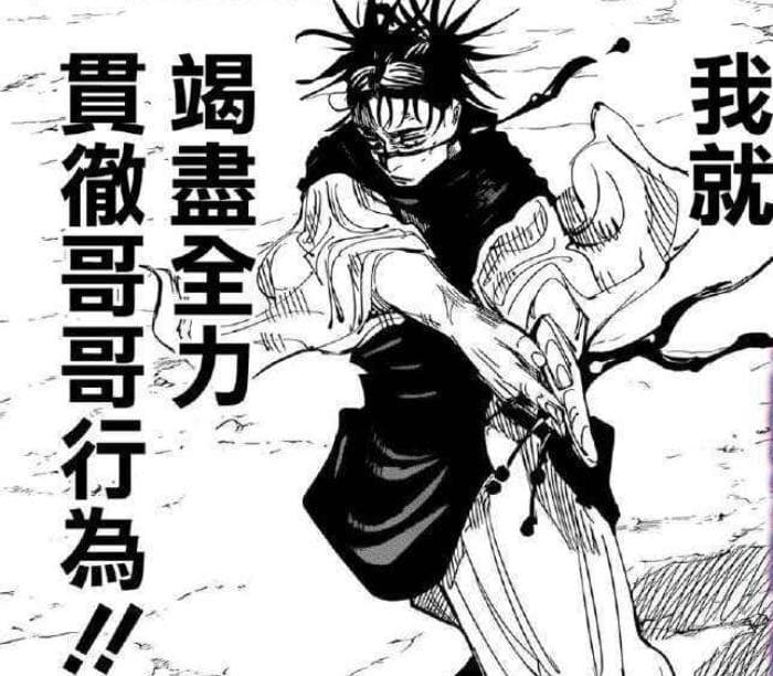 咒术回战 胀相 漫画