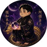 阿諾