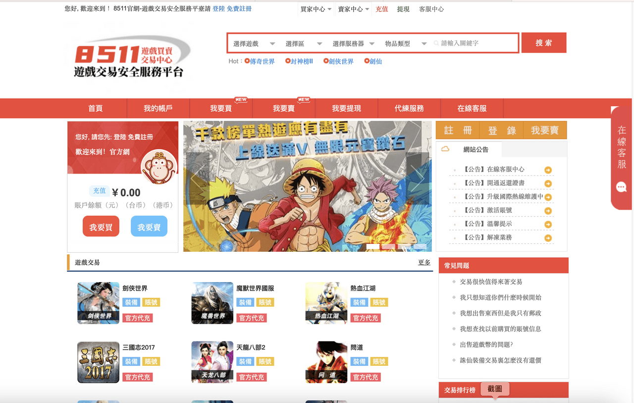 詐騙＃賣遊戲帳號疑似詐騙交易平台- 反詐騙板| Dcard