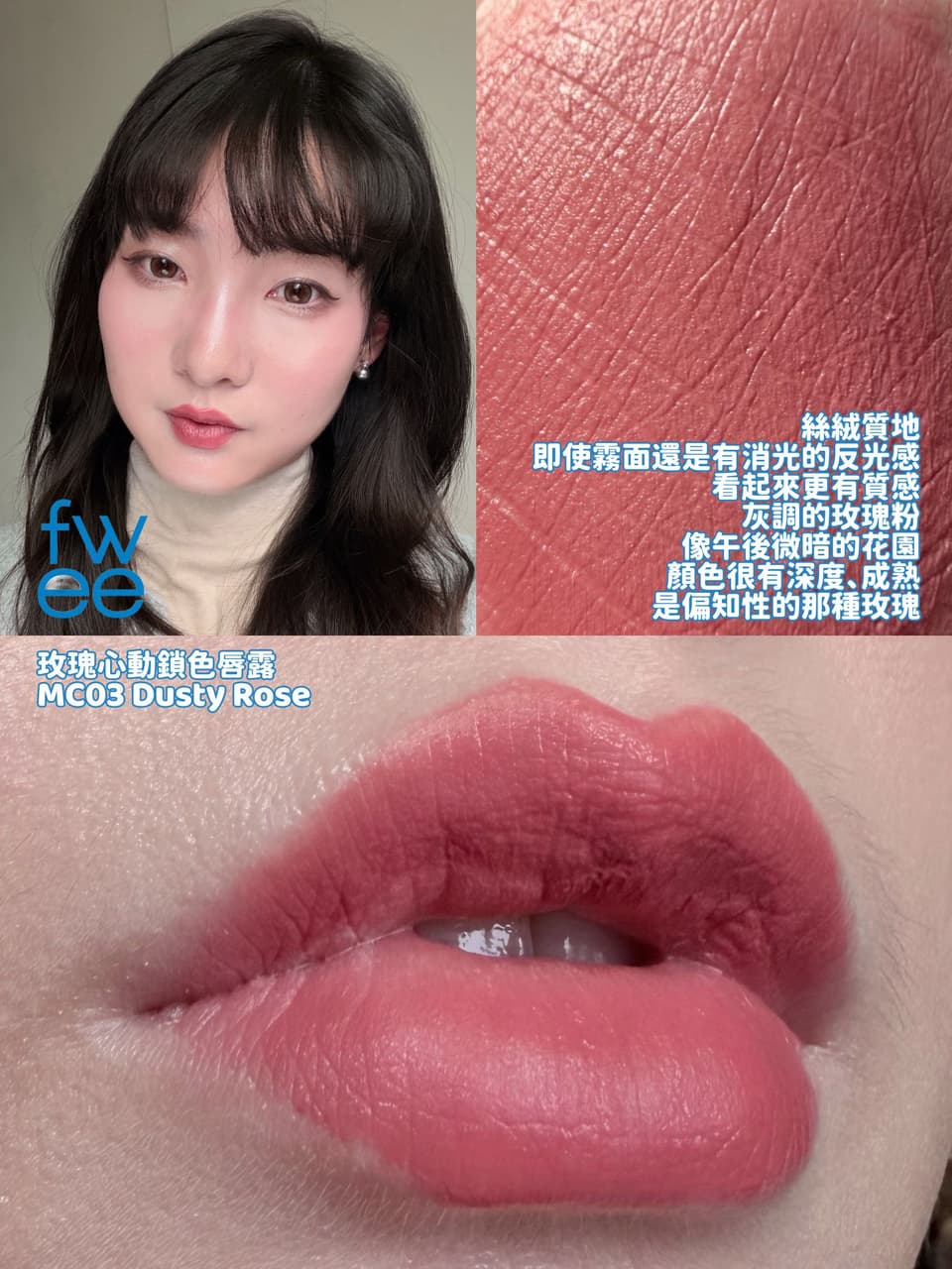 #分享 FWEE｜玫瑰心動鎖色唇露 - 美妝板 | Dcard