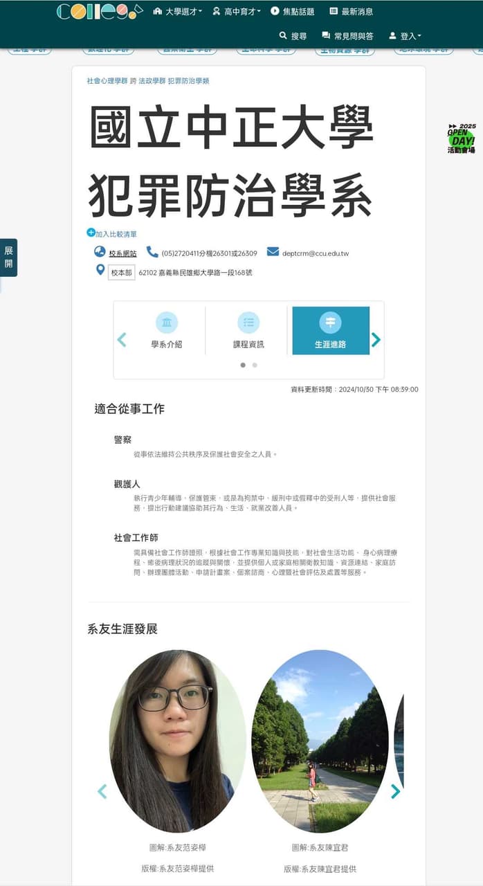 中正大犯罪防治好找工作嗎- 升大學考試板| Dcard