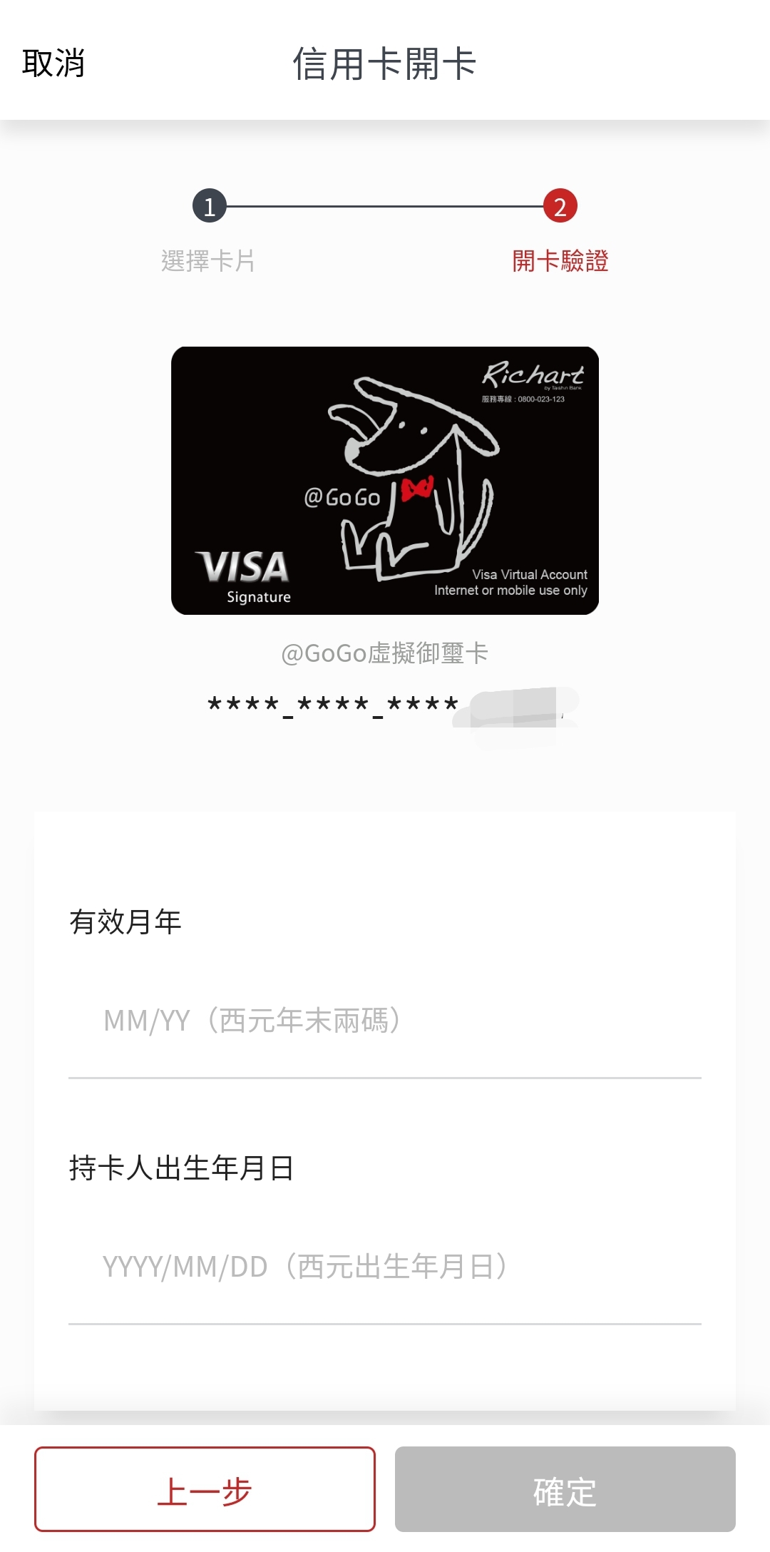 詢問台新gogo虛擬卡開卡- 信用卡板| Dcard