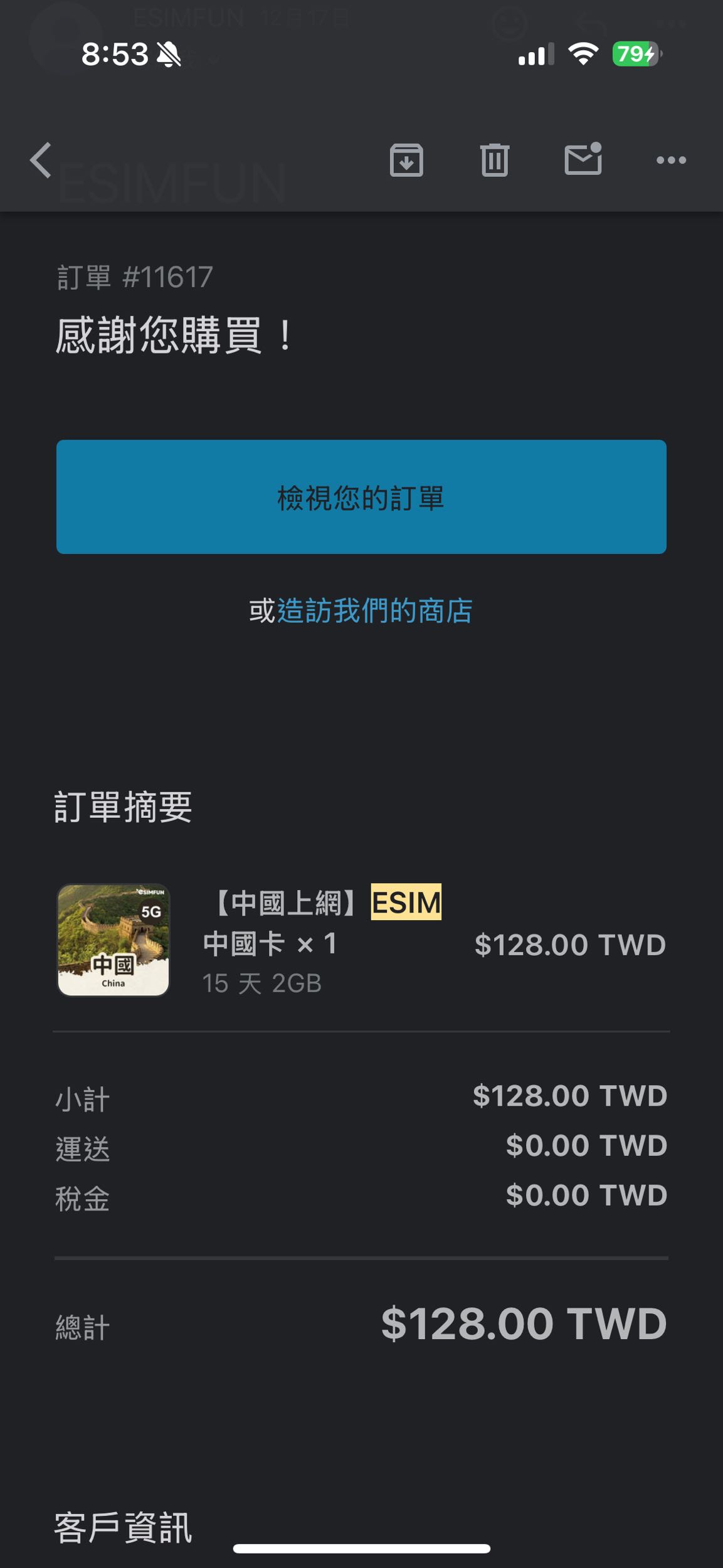 國外遊記中國網卡大推esimfun！ - 旅遊板| Dcard